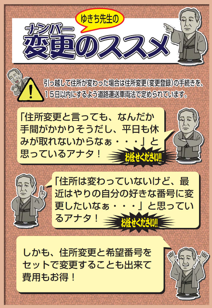 住所変更の手続きもお手伝いします 車検のことなら早い 安い 信頼の車検館へ