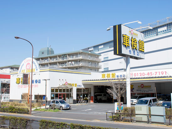 車検館 板橋店 車検のことなら早い 安い 信頼の車検館へ