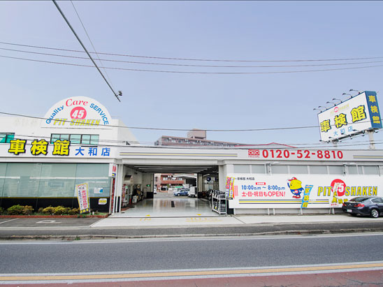 大和店