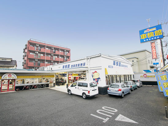 西東京田無店