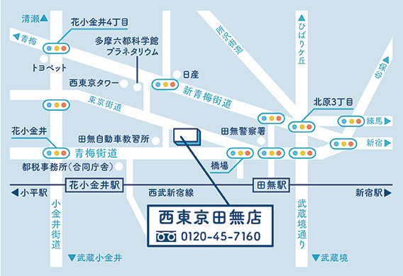 西東京田無店