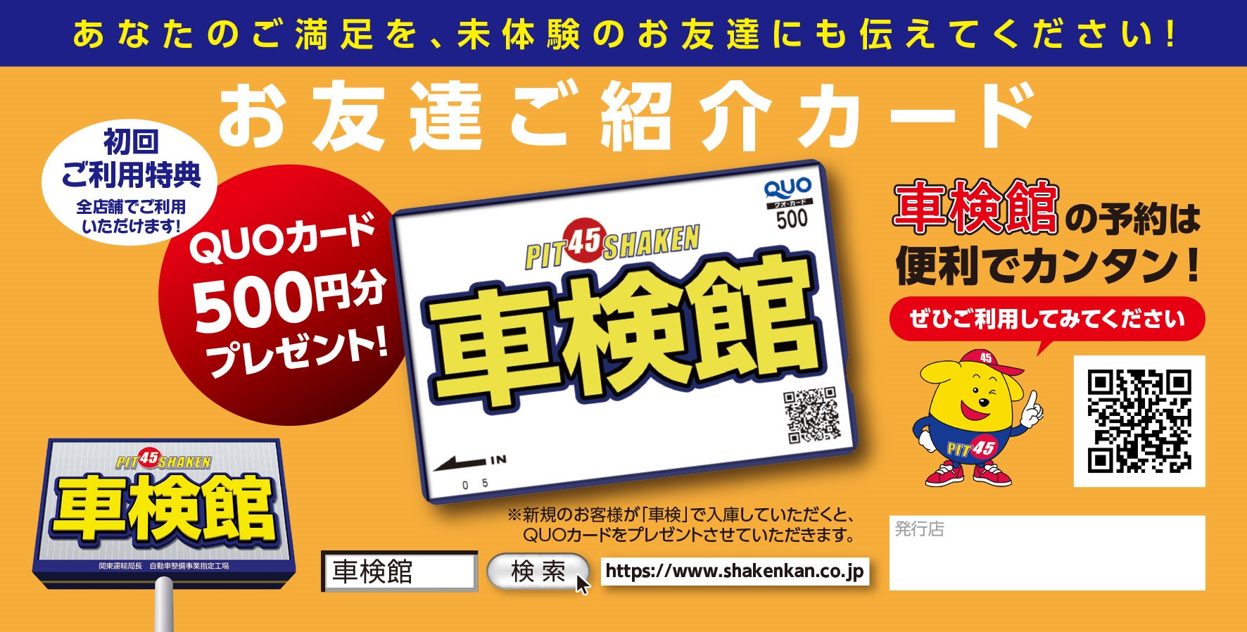 お友達紹介キャンペーン実施中!