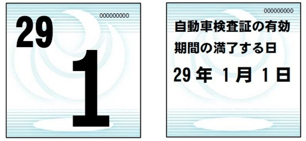 車検シール ステッカー の見方 貼り方について 車検のことなら早い 安い 信頼の車検館へ