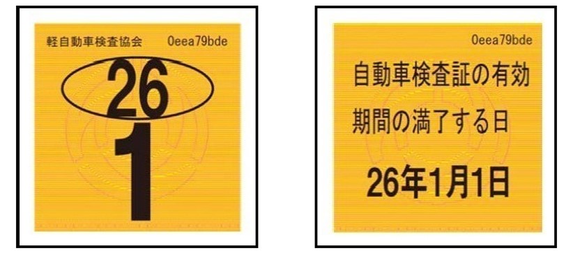 車検シール ステッカー の見方 貼り方について 車検のことなら早い 安い 信頼の車検館へ