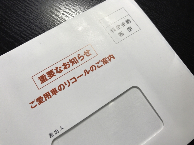 リコール非対応の車は車検落ちする 対処方法について解説 車検のことなら早い 安い 信頼の車検館へ