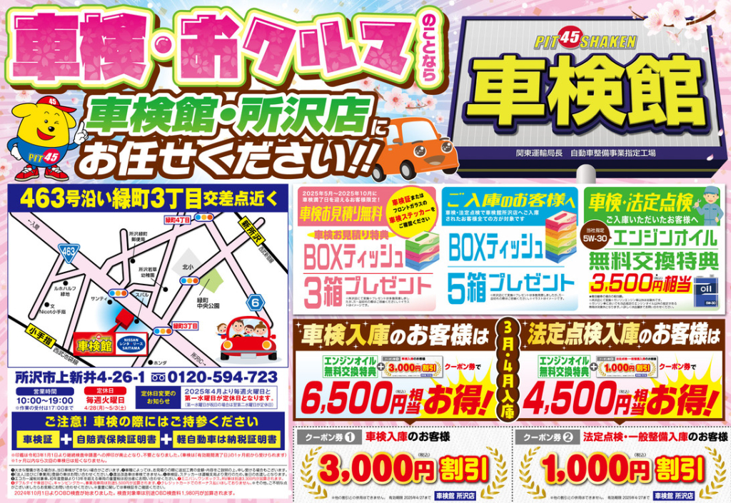 所沢店