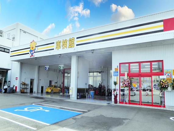 車検館 所沢店 車検のことなら早い 安い 信頼の車検館へ