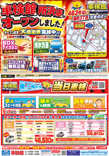 7/30(土) 新聞折込チラシ