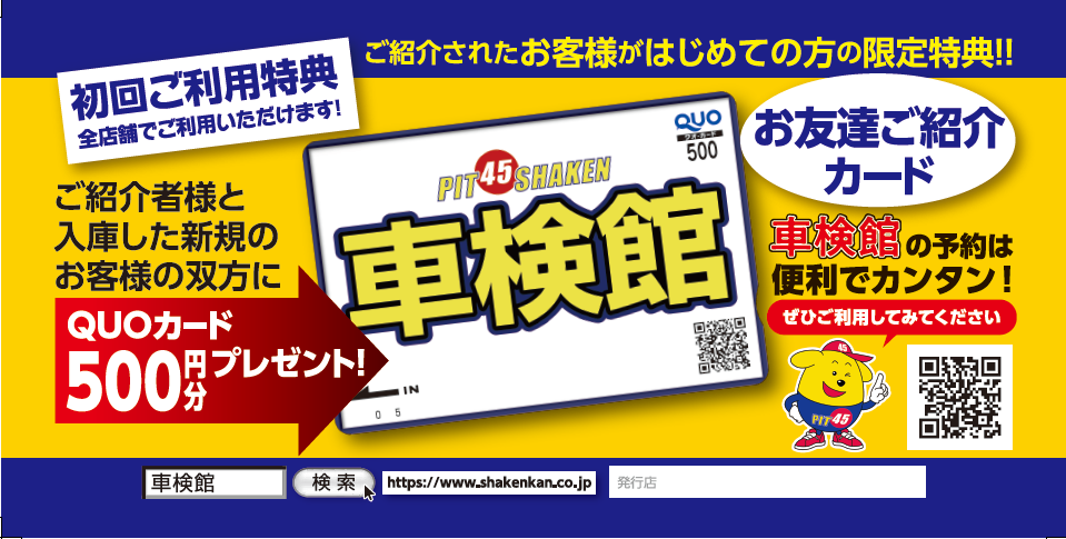 お友達紹介キャンペーン実施中!