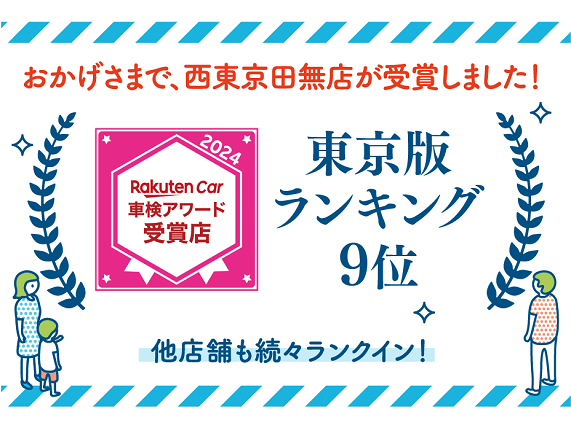 西東京田無店