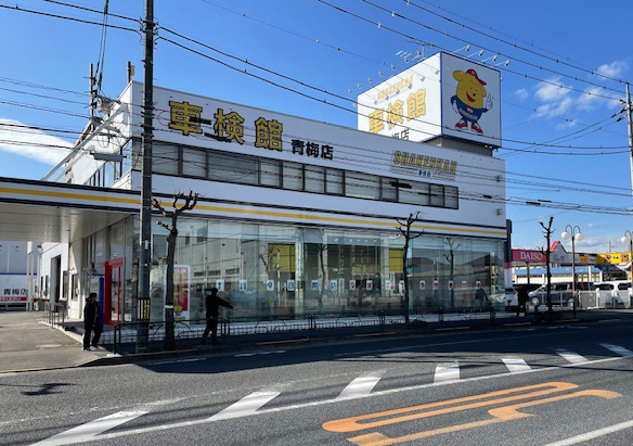 青梅店