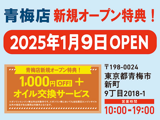 青梅店