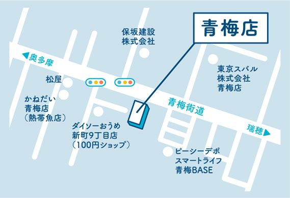 青梅店