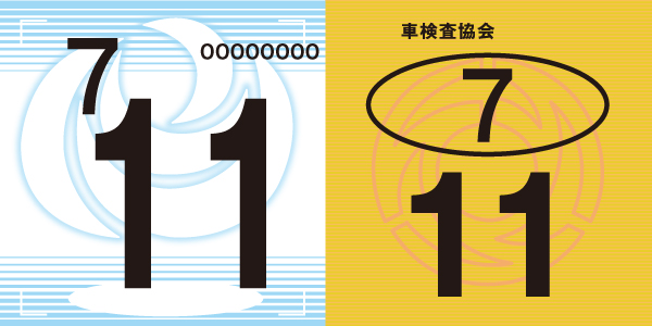 11月車検満了のお客様に特典！