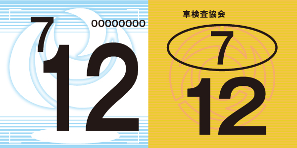12月車検満了のお客様に特典!