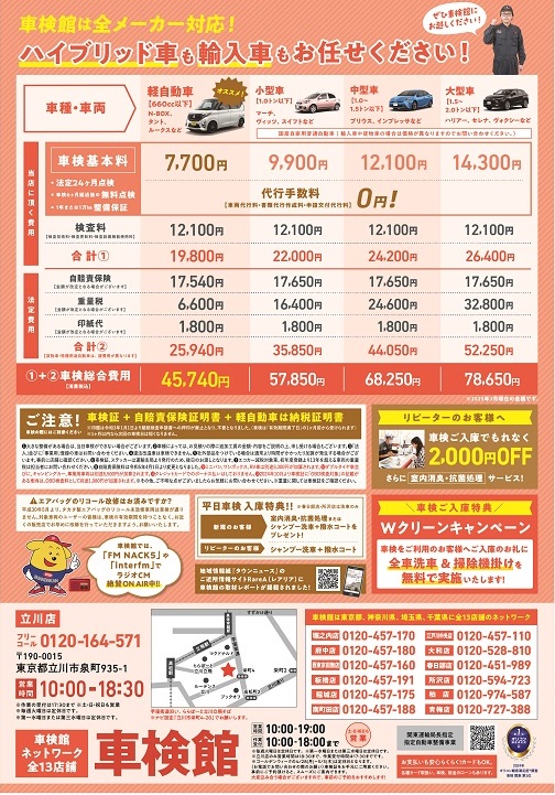 立川店