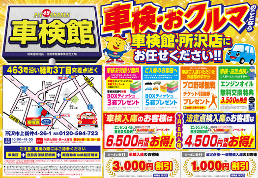 最新版チラシ!