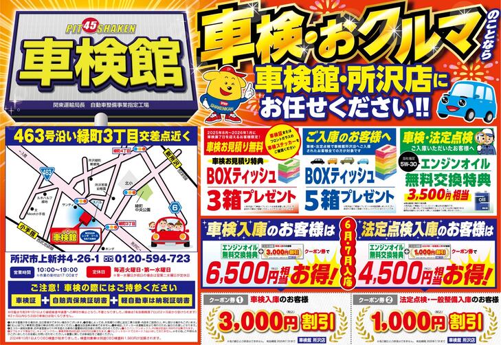 最新版チラシ!