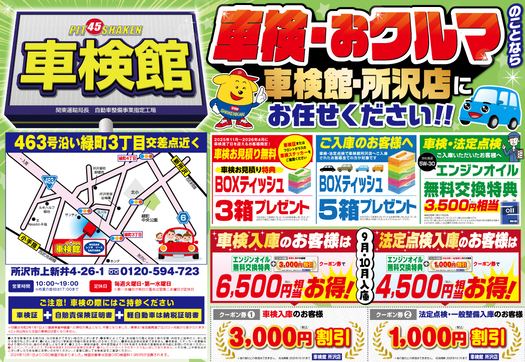 最新版チラシ!