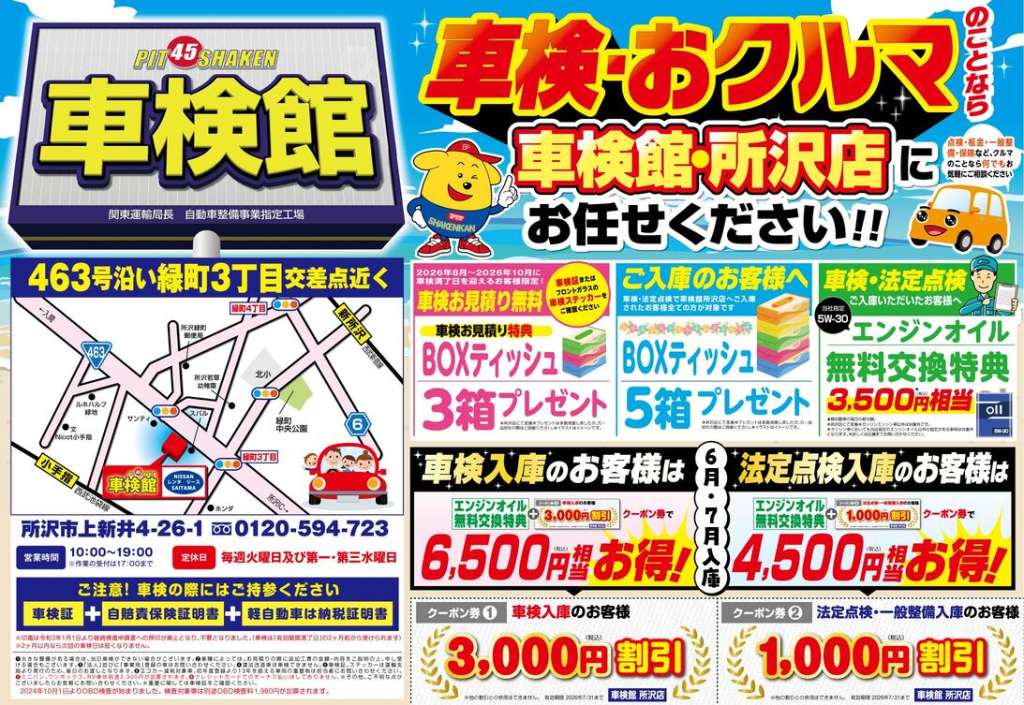 所沢店
