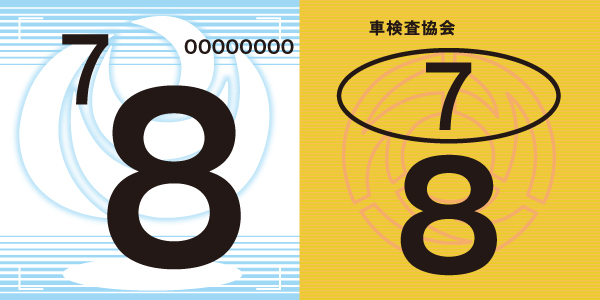 8月車検満了のお客様に特典!