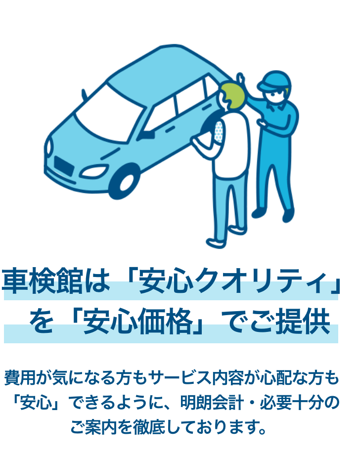 車検の費用