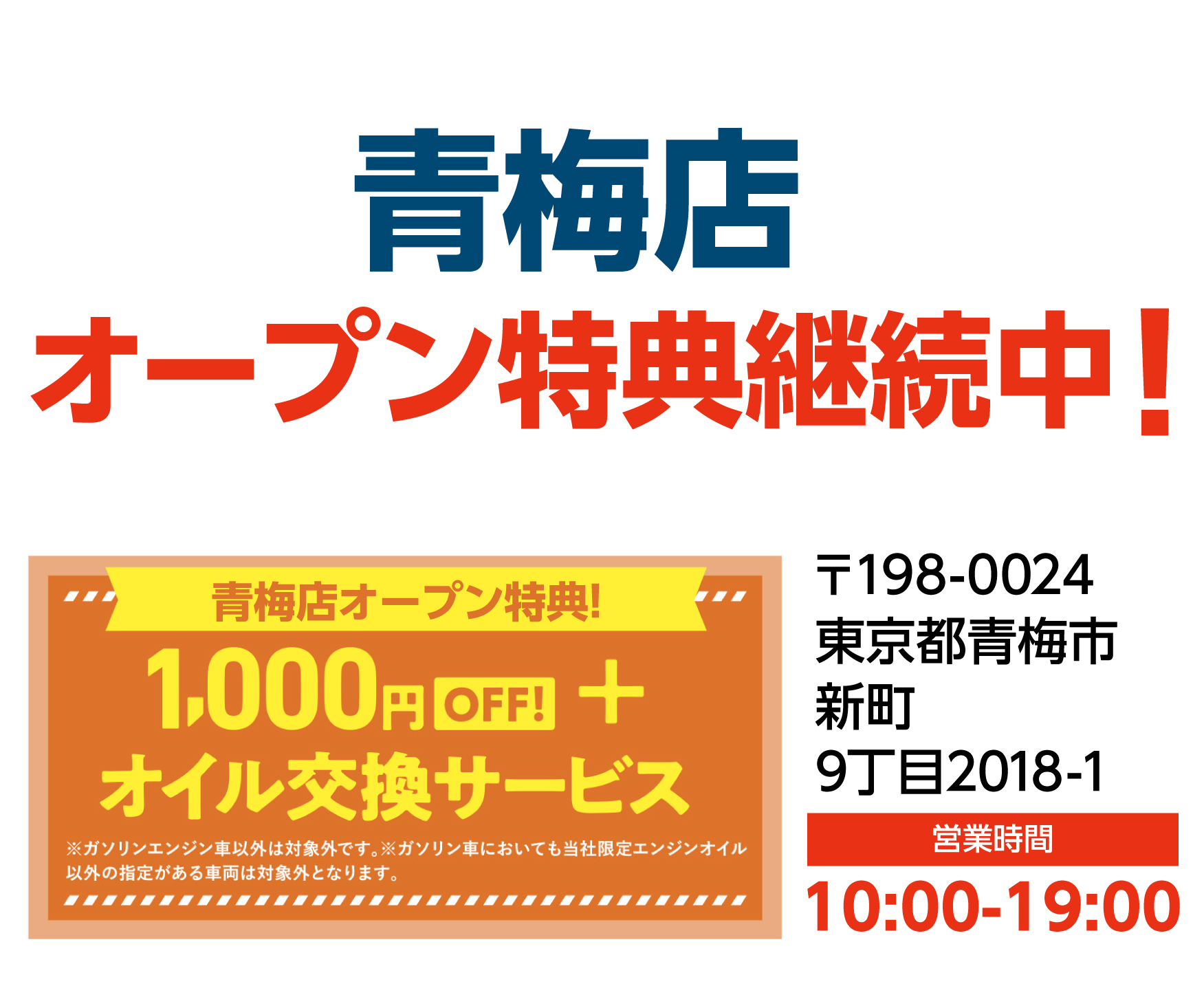 青梅店2025年1月OPEN予定！　予約は11月9日より受付開始！