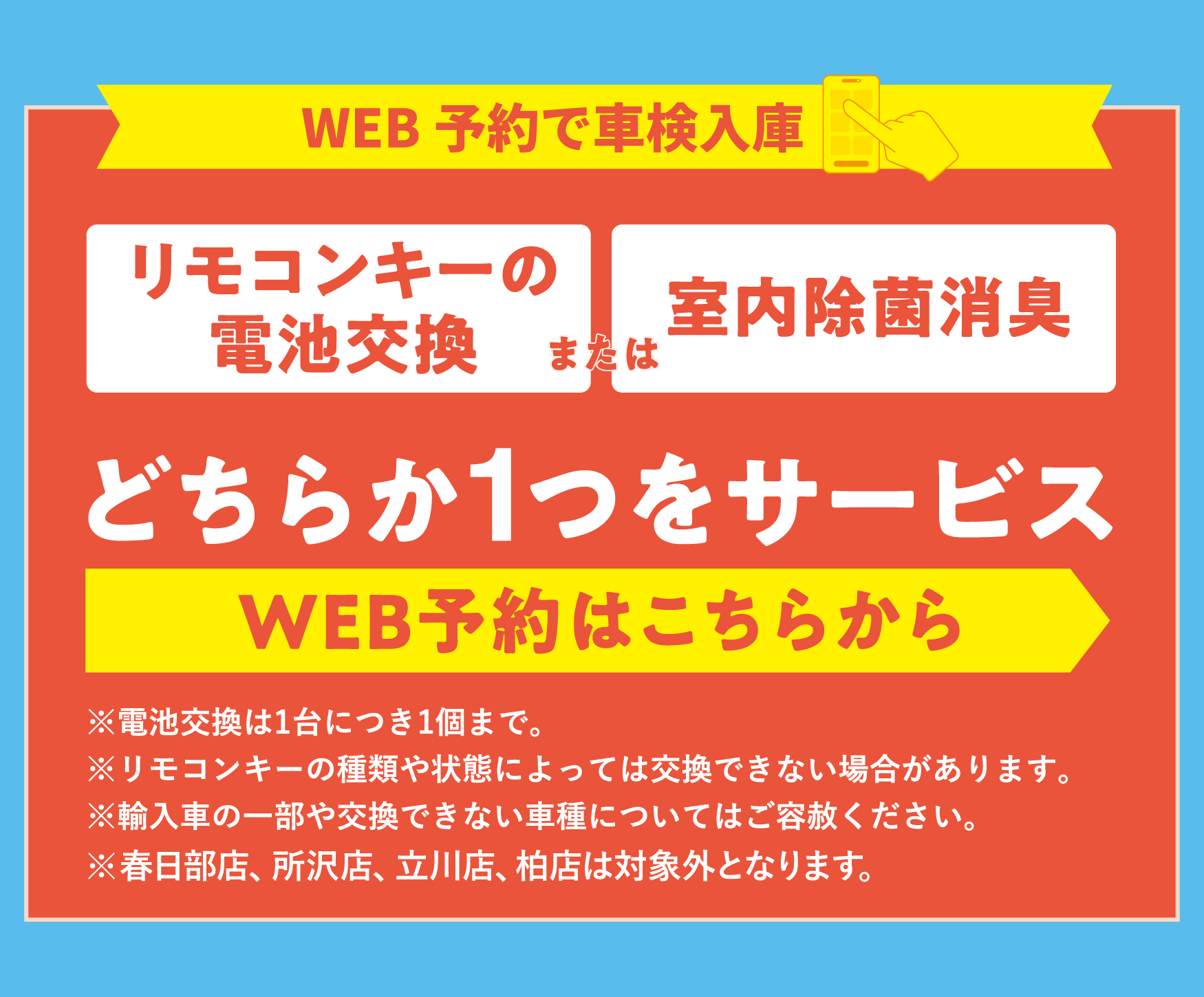 WEB予約でご入庫のお客様