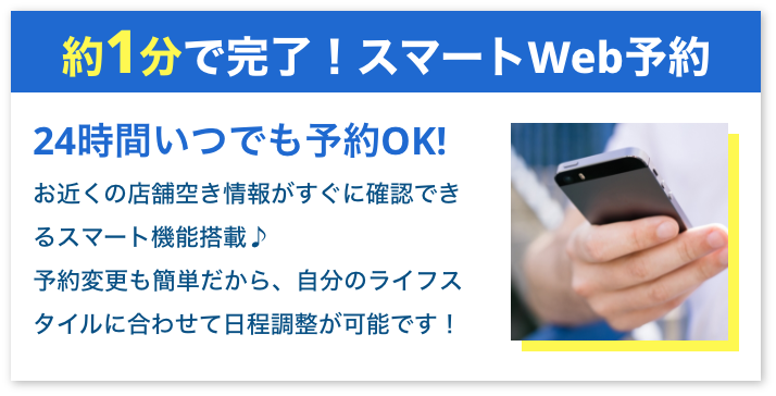 約1分で完了