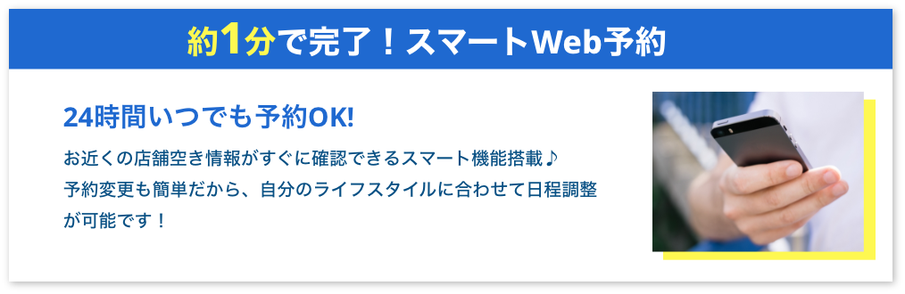約1分で完了
