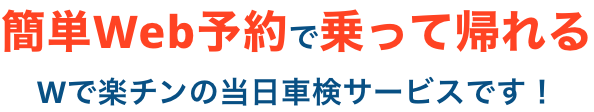簡単WEB予約