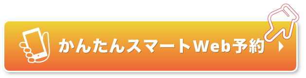 お近くの店舗へお申し込み