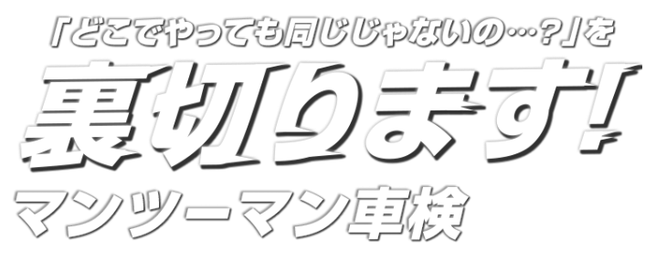 裏切ります！