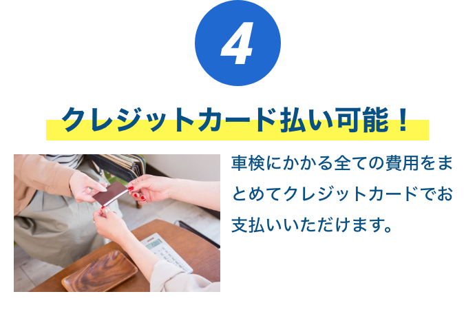 クレジットカード払い可能